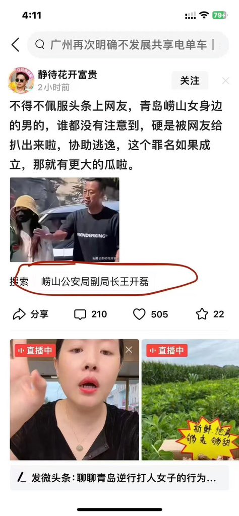 TruthMedia123's tweet photo. 青岛女司机逆行打人事件始末
8月28日，青岛崂山风景区一女子驾驶白色路虎逆行插队不成追尾前方大巴车，该女子王某下车后迁怒对向正常行驶的司机疯狂辱骂，连扇对方十几个巴掌，被打司机口鼻流血，并未还手。
8月30日，打人的王某被判行政拘留10日，罚款1000元。
➡️王某疑被网友发现并未拘留，被发现后态度依然不变，小区疑还派了几名警察保护王某，当地政府辟谣说这是个普通村民。
➡️被打司机是退伍军人，他说自己不还手，不是怕女司机，而是因为车里有孩子，而且他是一名退伍军人，所以不想当着孩子的面打女人！
 崂山区退役军人事务局将提供法律服务，支持申诉追责，现在退伍军人联合在一起，要求严惩女司机！
➡️网传青岛逆行插队追尾并打人的女子，为崂山区城市���理局副主任。官方辟谣说：重名，已报警  。
➡️有网友扒出山东青岛路虎女个人名下，竟然有83家公司。