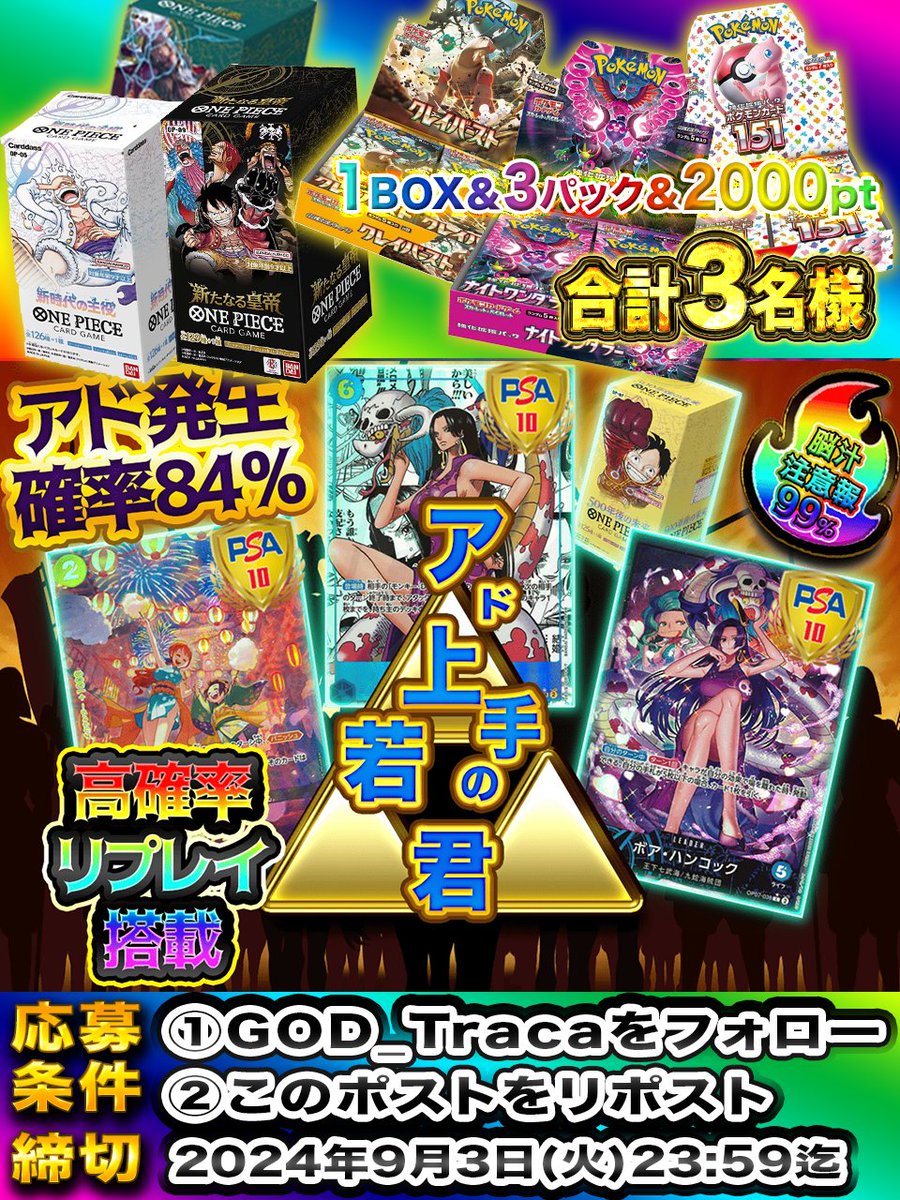 GOD_Traca's tweet photo. ／
高確率当選🥇 
毎日プレゼント企画🎁
👼GODトレカです👼
＼

脅威のアド確率84%🔥
ワンピカードゲットするならGODトレカ🐶
🔺アド上手の若君🔺
とにかく狙いを定めろ！🔫

ワンピBOX or パックがもらえる🌈
https://t.co/LjdthM24ou
↓

🐍応募方法🐍
①フォロー 
②リポスト 
🌟#オリパ　とリプで叫ぶとブースト🔥
2024年9月3日(火)23:59締切🌟