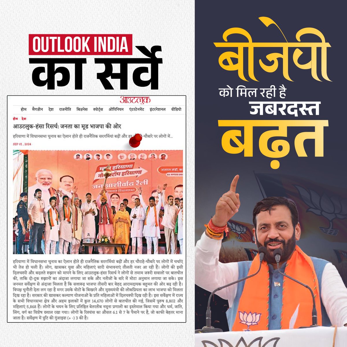 जनता की पुकार 
तीसरी बार भाजपा सरकार।

#फिर_से_भाजपा