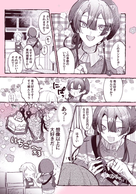 いちご大好き長尾景さん………… 
