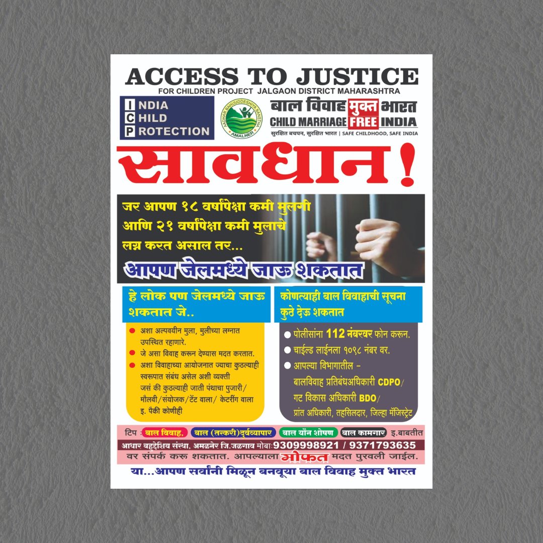 AadharSanstha97's tweet photo. If incidents like child marriage, child trafficking, child sexual abuse, or child labor are happening anywhere in the Jalgaon district, please get in touch. Your one contact can make a child's life beautiful. https://t.co/FNtQnCvo2U