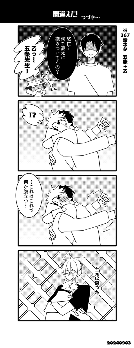 本誌ネタ五悠+乙の続き。 
