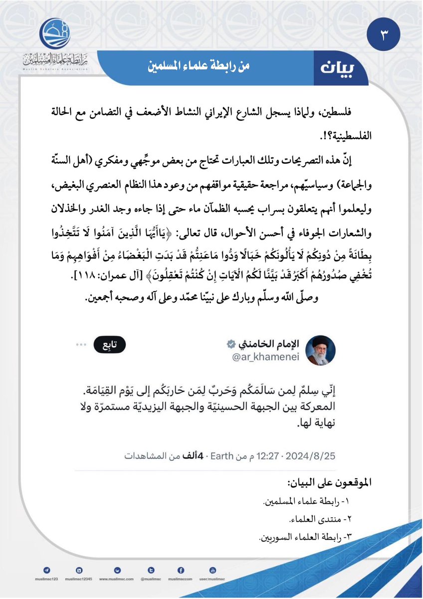 ShaikhDadow's tweet photo. بيان حول تصريحات خامنئي حول حقيقة صراعهم ومن هم أعداؤهم https://t.co/G6yr2Jw7Sc