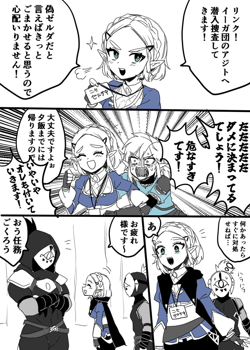 大胆なゼルダ様 
