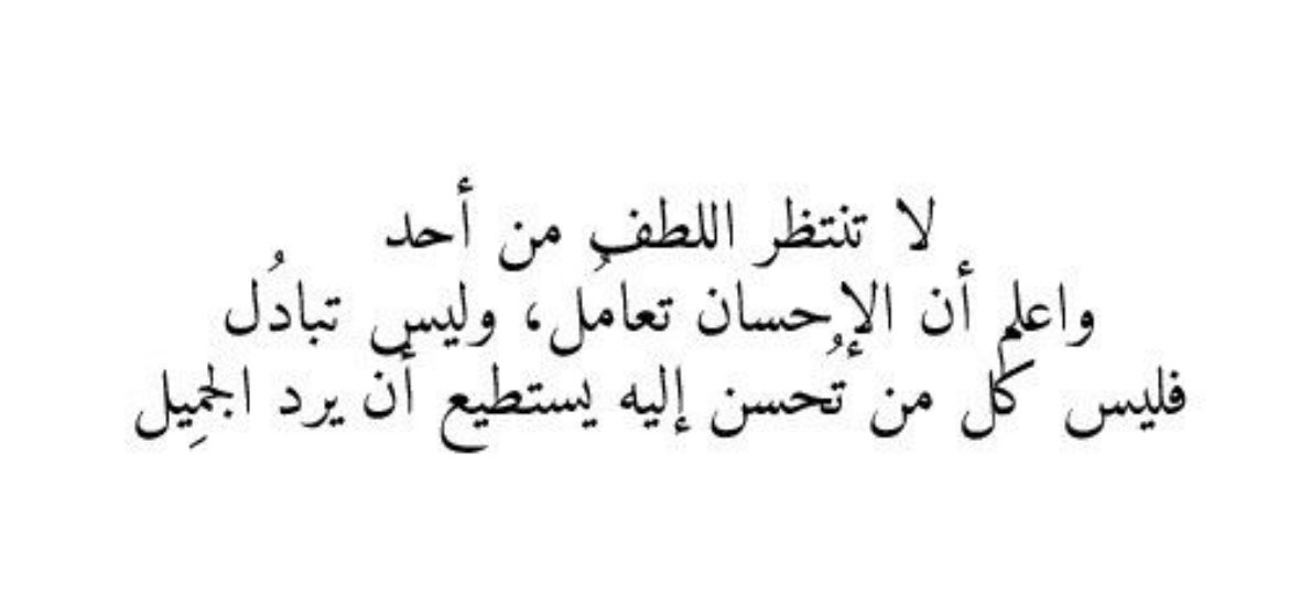 لا تنتظر من أحد: