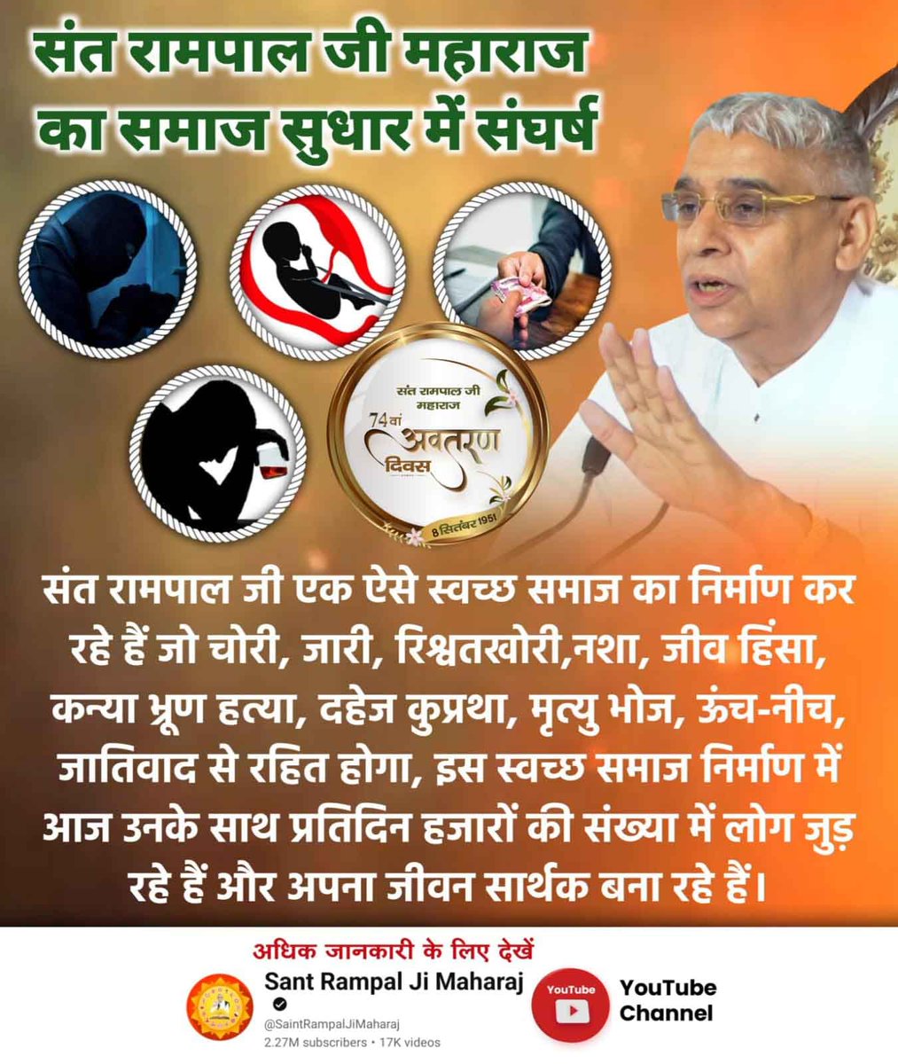 #संतरामपालजी_का_संघर्ष
संत रामपाल जी ने अपना पूरा जीवन मानव समाज तक सतभक्ति और सत्यज्ञान पहुँचने के लिए न्योछावर कर दिया।  इसी कड़ी में उन्होंने सर्वप्रथम अपनी नौकरी से त्यागपत्र दिया व उसके बाद दिन-रात संघर्ष कर घर-घर जाकर सत्यज्ञान की अलख जगाई।
