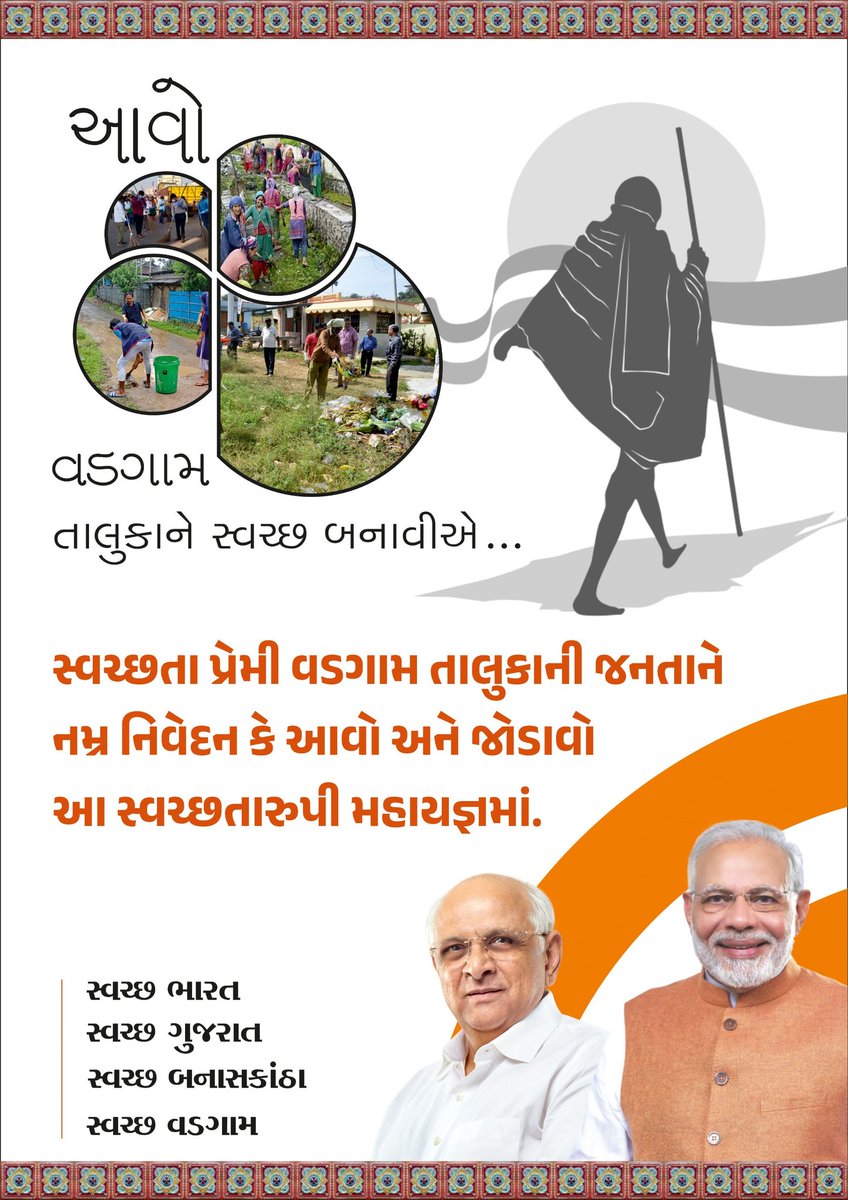 desaipareshm's tweet photo. એક કદમ સ્વચ્છતા કી ઓર 
"વડગામ તાલુકો સ્વચ્છ તાલુકો"
@CollectorBK ,@DdoBanaskantha https://t.co/ktGpAWyBIM
