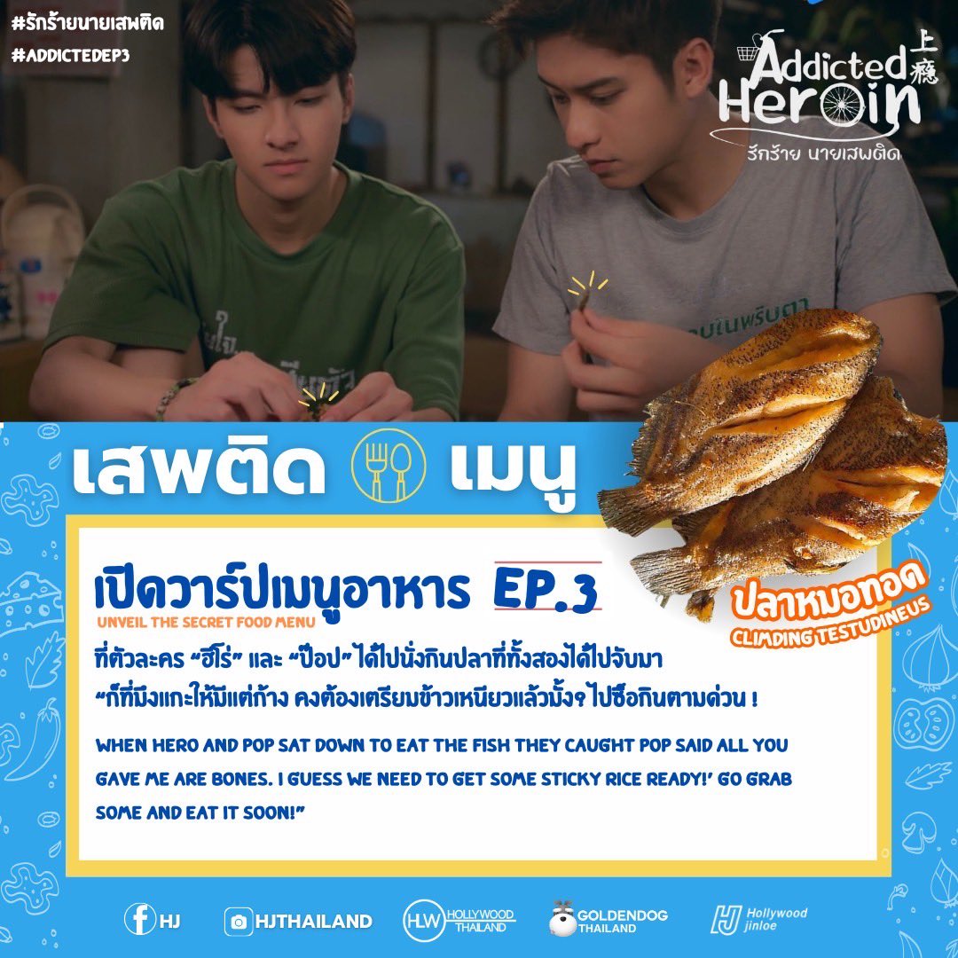 jinloeofficial's tweet photo. ปลาหมอทอด คือเมนู พื้นบ้านของไทย ที่สามารถหากินได้ตามธรรมชาติ
ส่วนมาก ปลาหมอธรรมชาติจะตัวเล็กๆ ไม่ใหญ่มาก
#addictedherointheseries #AddictedEP3 #AugustMac #รักร้ายนายเสพติด #AddictedMenuEP3 https://t.co/3zPPMuvGLd