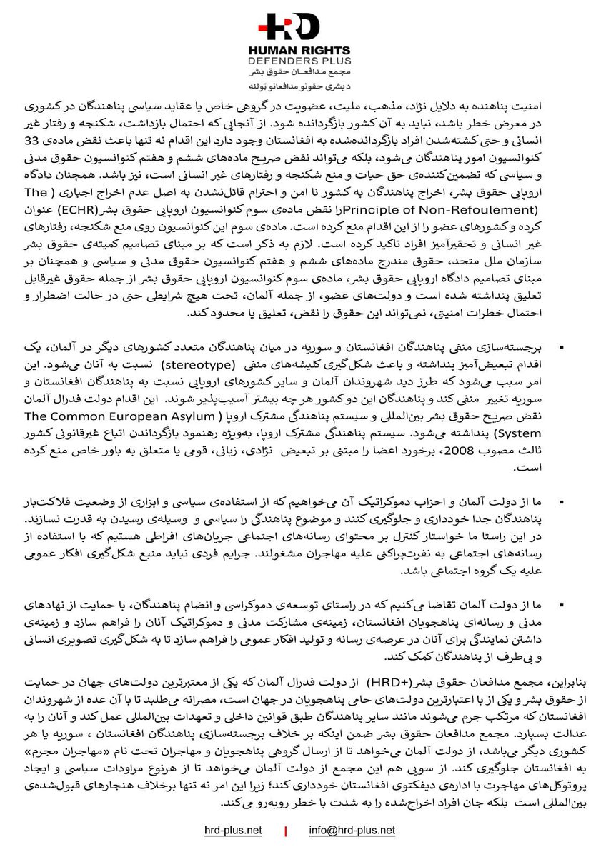 اعلامیه مجمع مدافعان حقوق بشر در پیوند با اخراج گروهی پناهجویان از آلمان به افغانستان. <a href="/AmuTelevision/">Amu TV</a>  <a href="/AFIntlBrk/">افغانستان اینترنشنال</a>  <a href="/8AM_Media/">Hasht-e Subh English</a>  <a href="/TOLOnews/">TOLOnews</a>