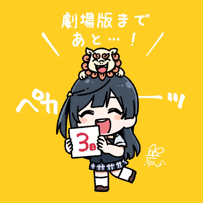#おはようペカペカせつ菜ちゃん