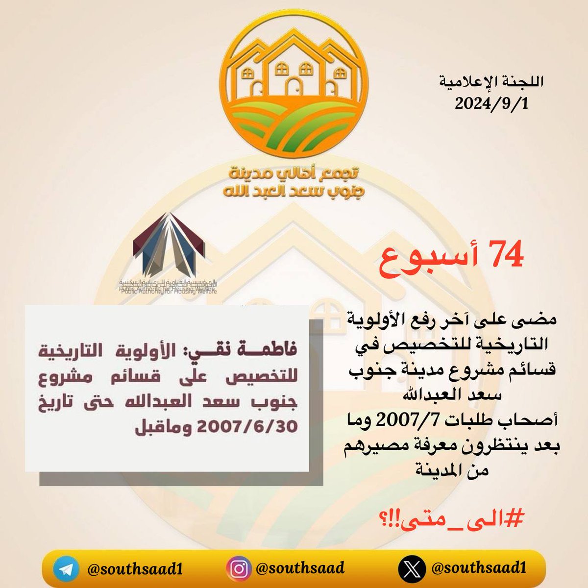 southsaad1's tweet photo. @Almajlliss
@Sratkw
@news_wsm
@AlAnba_News_KW
@alqabas
@WatanNews
@pahwgovkw
@GPFKW
@KuwaitiCM
                                          #إلى_متى
#جنوب_سعد_العبدالله

. https://t.co/K314B1rRZE