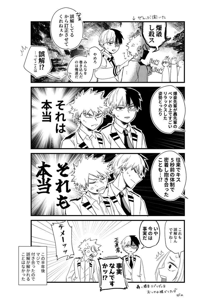 無配予定だった2年生轟爆 