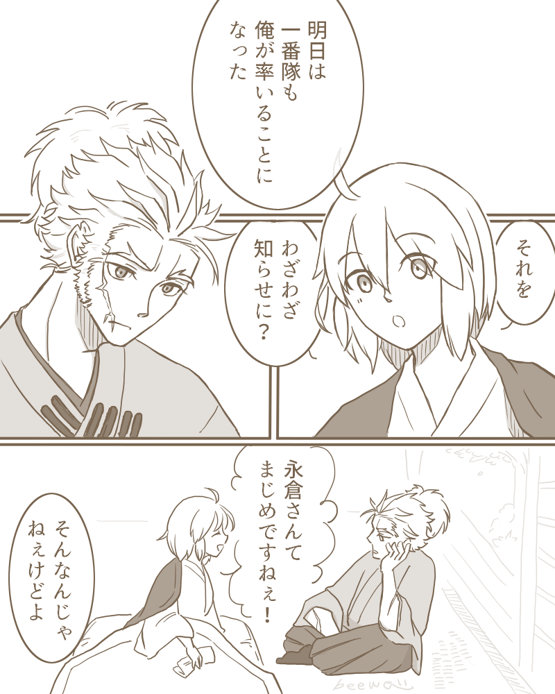 永倉さんと沖田さん そんなこともあったなぁ沖田、という感じの二人が見たい
(※一番隊二番隊両方を永倉さんが率いたことがあるよという話を聞きかじったことによる捏造です) 