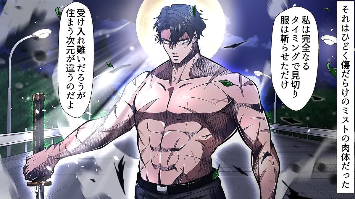 今日の日記 #ヒューマンバグ大学 おお、ミストさん歴戦の傷…背後の月も