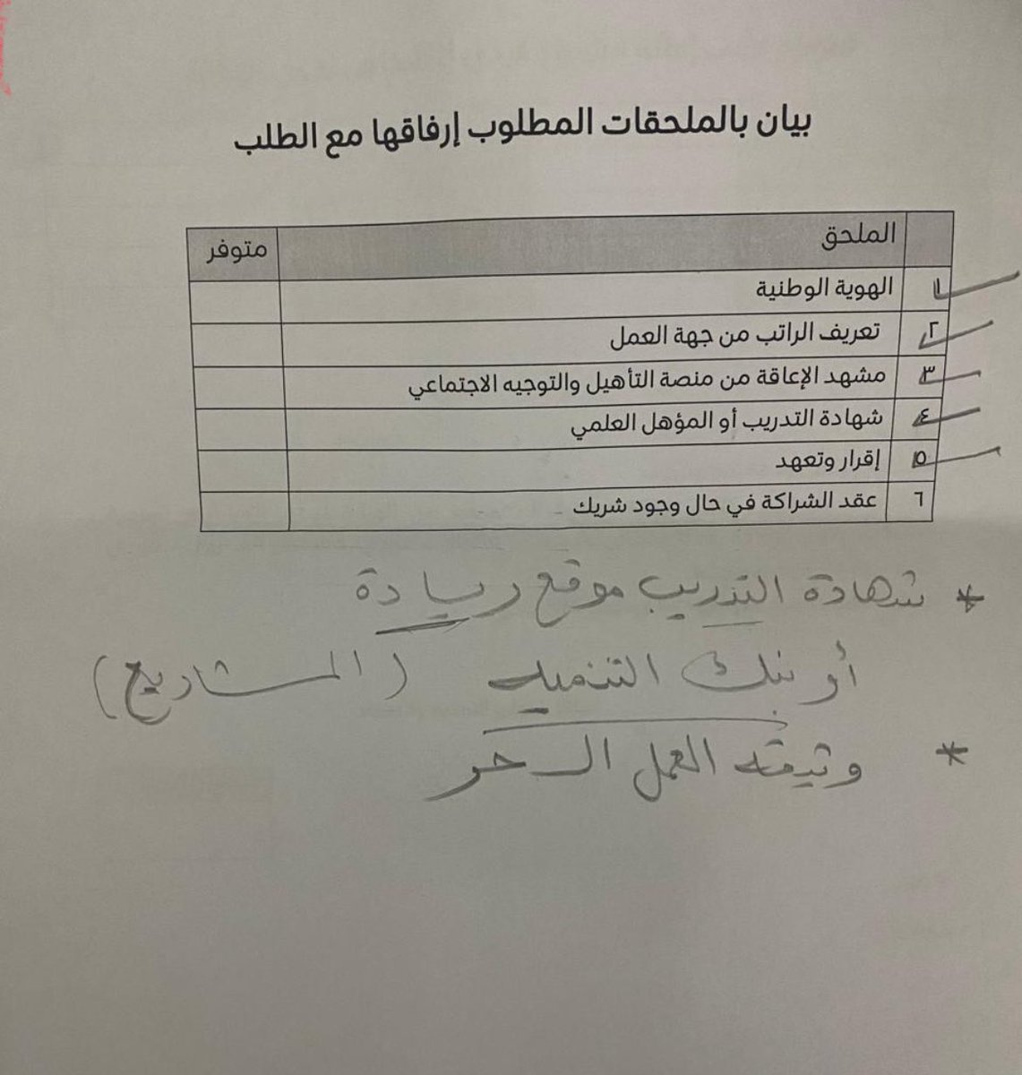 _14wii's tweet photo. @HRSD_Care كذا مطلوب مني عشان التأهيل الشامل ، ومو واضح لي وش الوثيقه بضبط https://t.co/xOXX2WPZ53