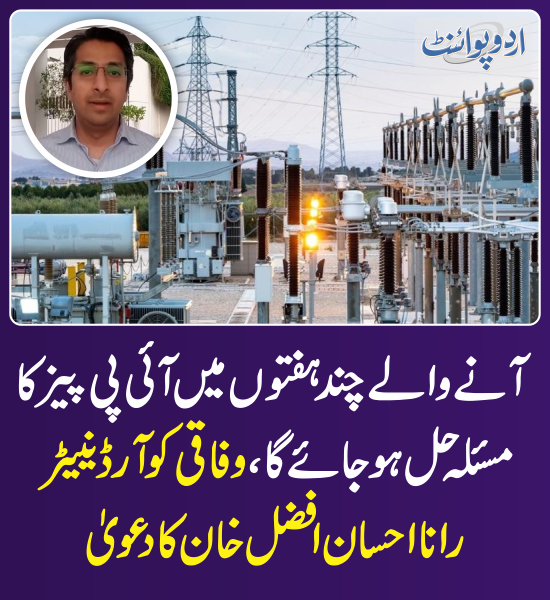 DailyUrduPoint's tweet photo. خبر کی مزید تفصیل جانئیے
https://t.co/uYpyWHhoM7
@IhsaanaKhan
#IPPs #PowerPlants #ElectricityPrice #IPPsPayments https://t.co/Sq3DWwGqwI