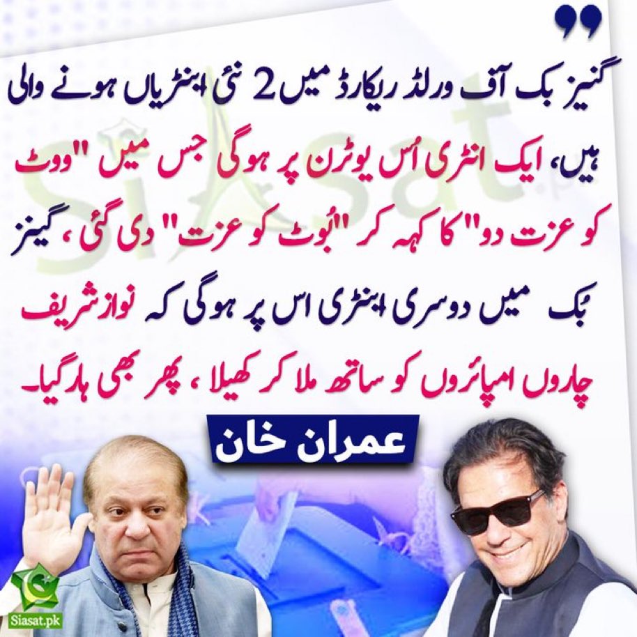 #OxfordChancellor
ایک تیسرا ورلڈ ریکارڈ  بھی بن سکتا ہے اگر جیل سے کوئی آکسفورڈ کا چانسلر بن جائے۔
