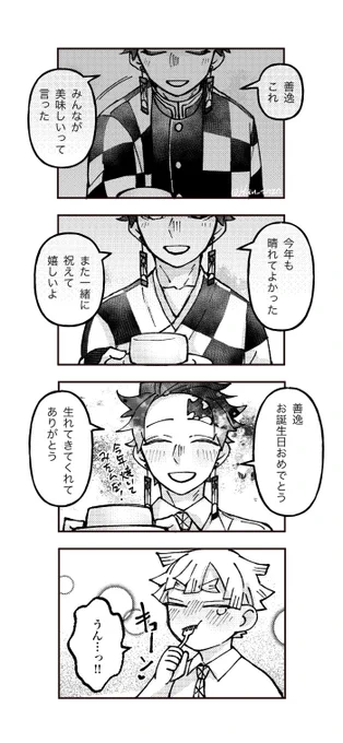 炭善💚💛
ちょっと意味不明になっちゃいますがおめでとう🥰✨ 
