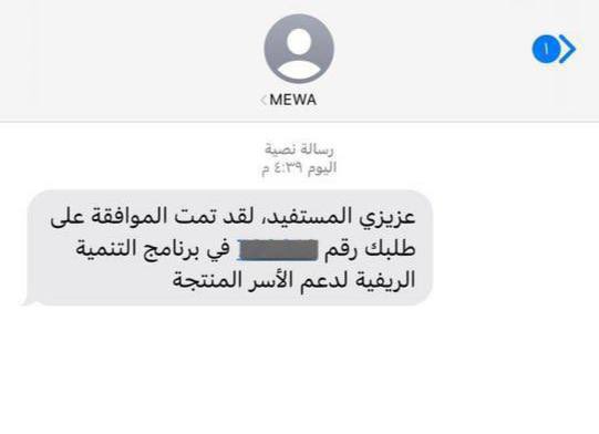 ماشاء الله بشارة احد عميلاتي اليوم 😍😍

#دعم_ريف 
#دعم_ريف_للاسر_المنتجه