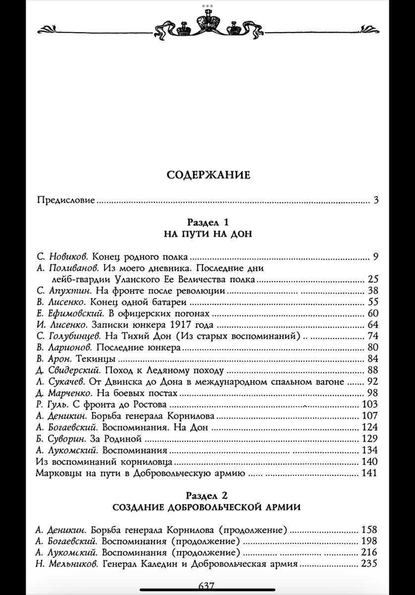 IgnatiusHannula's tweet photo. The first volume of the “Memoir-History” includes full translations of every memoir in the “Zarozhdeniye Dobrovolcheskoy Armii” volume, with additional aids for the English-only reader that include footnotes, biographical endnotes, maps, source essays, and more! https://t.co/4pm14scKB0