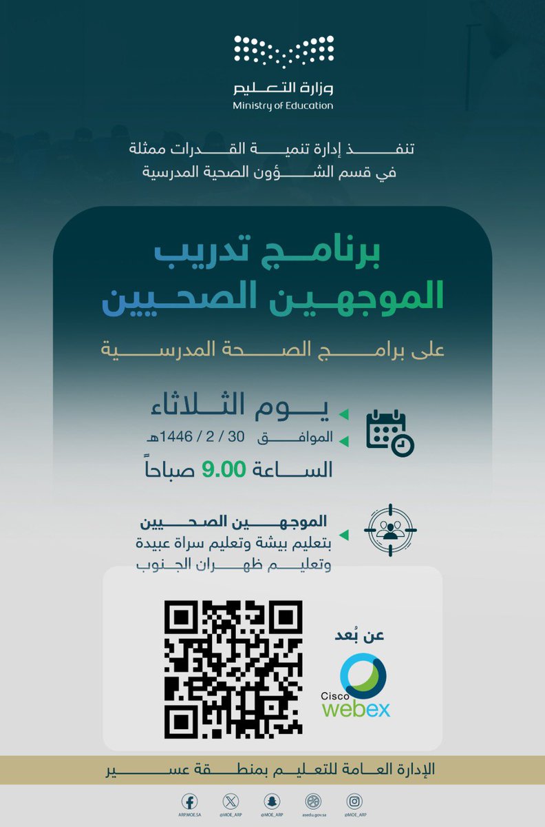إدارة تعليم عسير tweet media