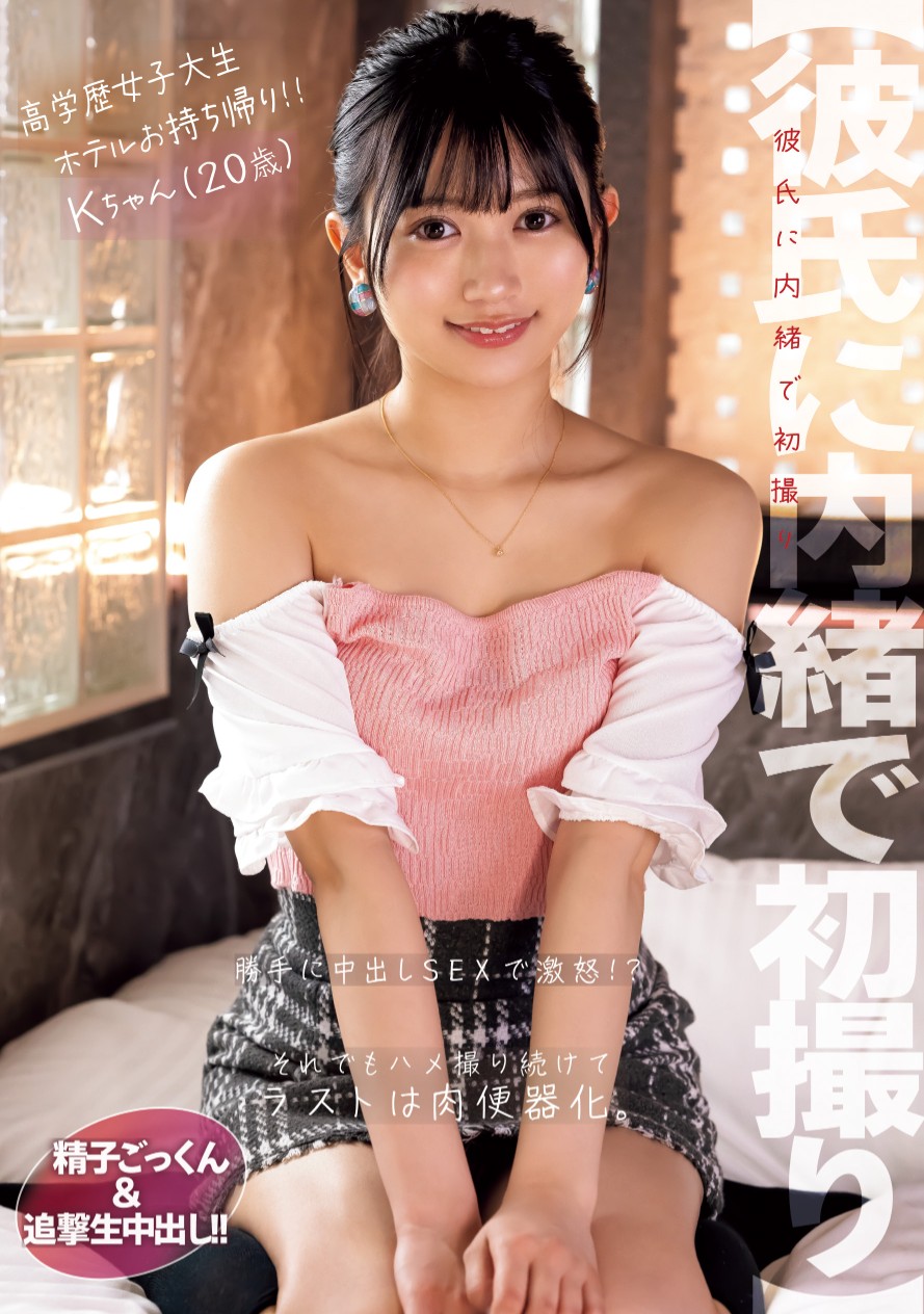 女子大 初 ごっくん 🔔【新作情報解禁！】✨ 【彼氏に内緒で初撮り】高学歴女子大 生ホテルお持ち帰り!!勝手に中出しSEXで激怒！？それでもハメ撮り続けてラストは肉便器化。精子ごっくん＆追撃生中だし!! Kちゃん（20歳） 🎥動画  https://t.co/7o7qZZ9aBY 📀DVD https://t ...