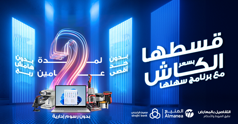 شركة المنيع tweet media