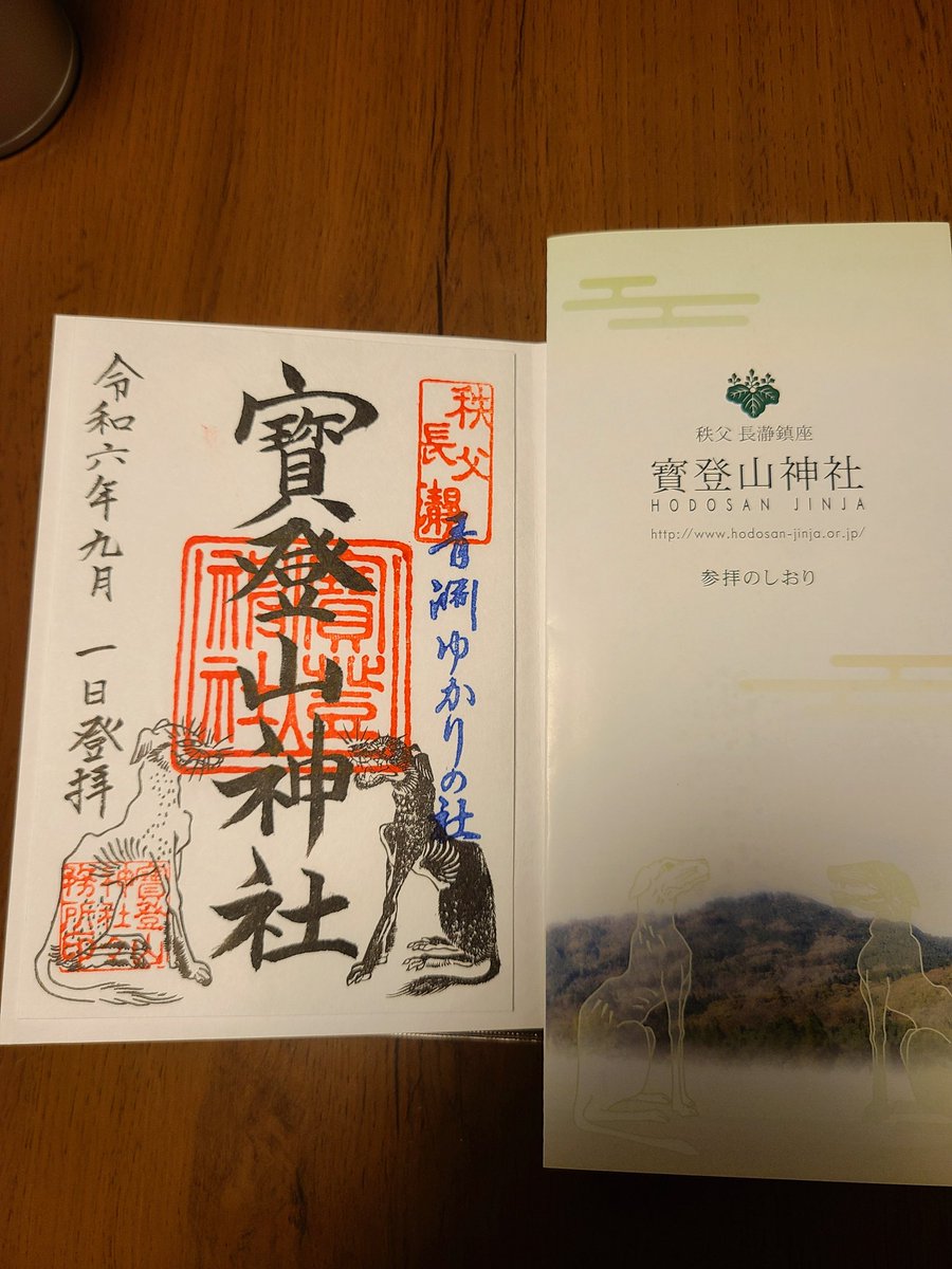 kamyuin679193's tweet photo. 2024年９月１日、大安 、天恩日、母倉日が重なる開運日✨
秩父三大神社へのバスツアー参加⛩️台風10号の影響で不安定なお天気の中、行く先々で雨は止み開運日を実感出来る参拝となりました✨帰りには二重虹🌈も拝め、旅の締めくくりには贅沢過ぎる天の恵みを戴きました⛩️✨ https://t.co/wdCUlR8Cel