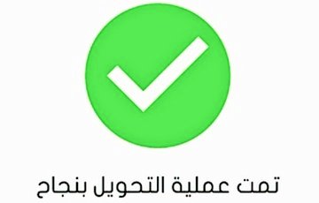 لقد تمت الأشاره اليك الان الحين لقــد تـم اختــــيارك ضمن المستفيدين سيتم مساعدتك بمـلغ 500،000 الف
#النصر
بــــدون شـــــروط الشــــروط فقط
١-رتويت
٢-تغريد ب (تم)
٣-تابعني 
٤-ارسل إسمك ورقم جوالك
#ساعه_استجابه
#بحر_العرب