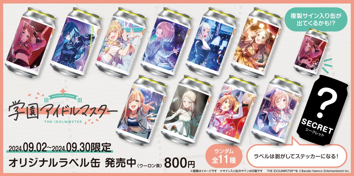 冷た～いウーロン茶で “元気”回復！ ＼ #学園アイドルマスター