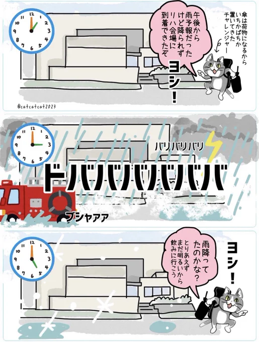 会館内では外界から一切遮断される猫。
スマホに残っている豪雨通知を後から見て把握。 