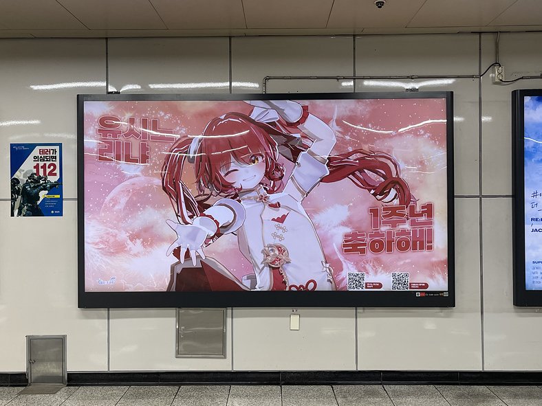 AD__CLASS's tweet image. 유시노 리냐 데뷔 1주년을 축하하기 위한
합정역 와이드 칼라 광고가 게시되었습니다.

위치 : 합정역 대합실
기간 : 24. 09. 02 ~ 10. 01
문의 : open.kakao.com/o/sPfvjbmb

#유시노_리냐 #1주년축하해
#9월29일 #리플라이