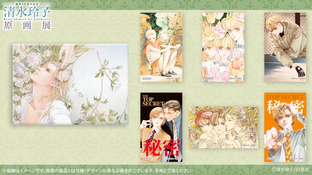 清水玲子原画展 - 🍀#清水玲子展 グッズ紹介 ポストカードセット