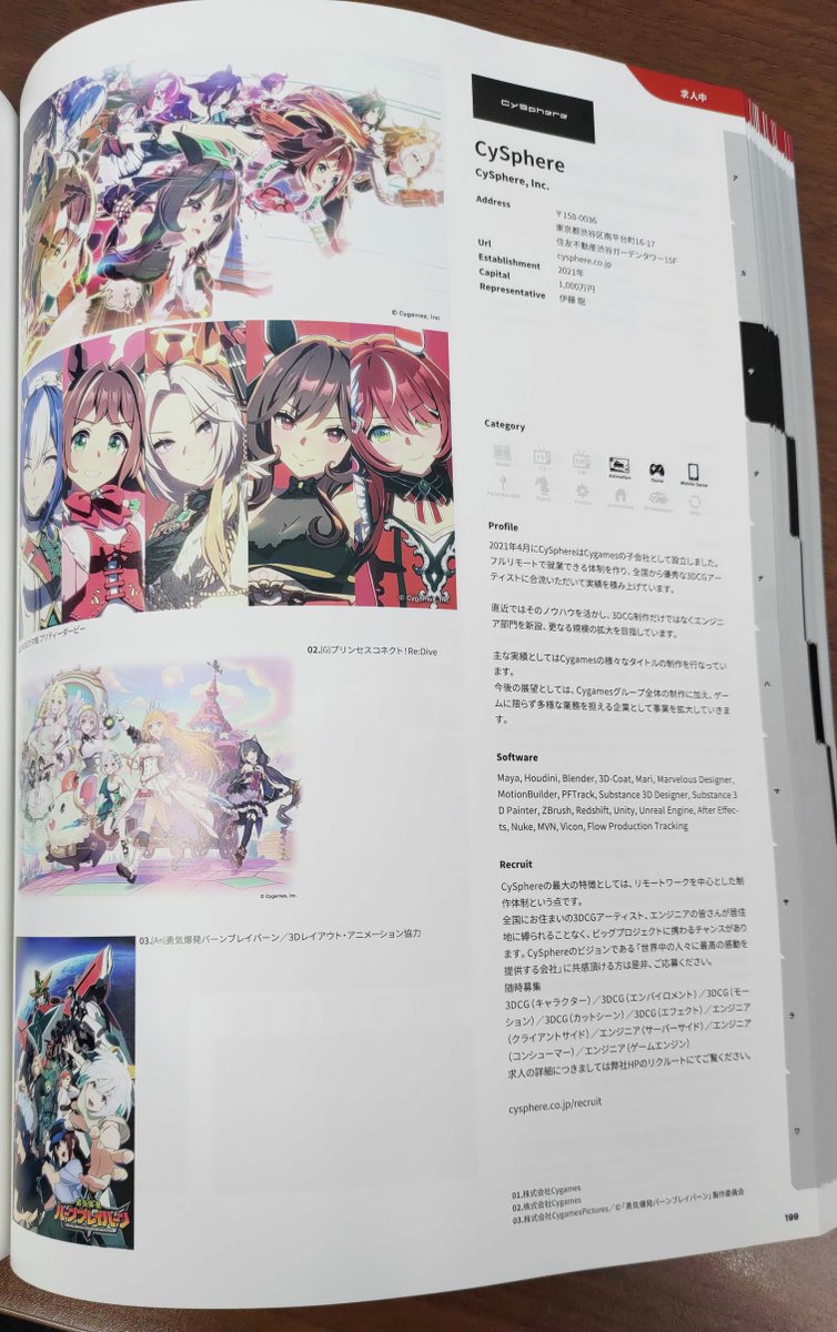CySphere_PR's tweet image. 【雑誌掲載のお知らせ】
株式会社ボーンデジタル様発行のCG年鑑に弊社CySphereも掲載されています。
是非ご覧になってください！
採用も随時行っております！
cysphere.co.jp/recruit/

#3DCG #CGWORLD #CySphere