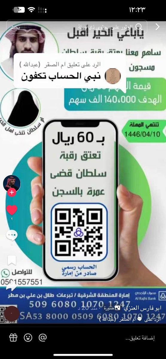 _alanzy19's tweet photo. تكفون الفزعه يابني وايل من احيا نفس كأنما احياءالناس جميعا عمره راح وهو بالسجن ٢٥سنه ربي لطفك 😭عوضه بالايام القادمه خير https://t.co/5wNMOKno7n