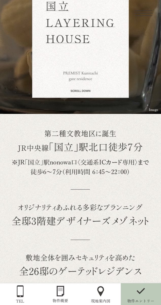 Ryo_ChanBoo's tweet photo. プレミスト国立ゲートレジデンス

ほえぇ、ゲーテッドレジデンスええやん！
グローリオ盧花公園みたいなんかな？
と思いきや、全邸3階建メゾネット？！？！！😳

な、なななな、なんと大和ハウス工業さん、ついに長屋、もといテラスハウスの分譲事業へ進出‼️

リムテラスやオープンレジデンス(≠オープンレジデンシア)、一昔前だとセボンやユーロコートなんかあったけど、ついにプレミストブランドで長屋分譲かぁ🥹
これも新規事業の1つなのかしらね🌟

https://t.co/8LSfMgxxli