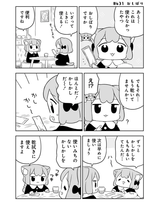 かばんから出てくるおしぼり。 #うめともものふつうの暮らし