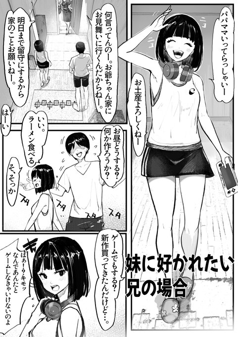 妹に好かれたい兄の場合🥰🥰🥰