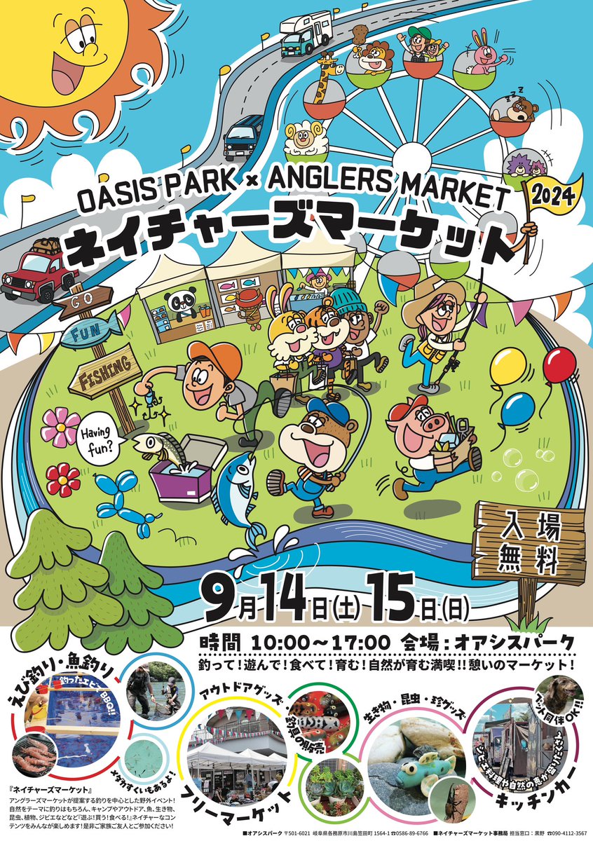 LuvBiwakoBasser's tweet photo. 【イベント出店告知📣】
釣り&amp;アウトドアを愛する人のフリーマーケット・ネイチャーズマーケットにブース出店します‼️
日時：2024年9月14日(土)〜15日(日)
　　　両日10〜17時
場所：オアシスパーク(岐阜県)
大人気のエビ釣りや魚すくいも開催するそうですよ🦐🐟
是非、遊びに来て下さいね🤗 https://t.co/vtRCiwZwoK