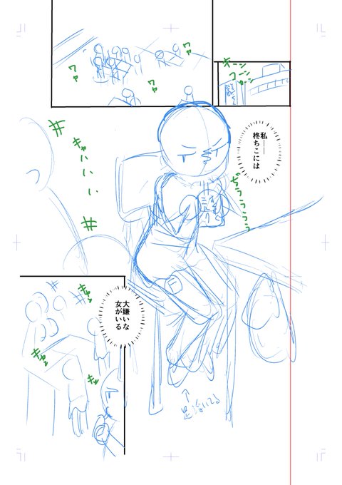 ふ〇なり第三弾、ネーム初稿送信のこと。
結構自信あるだけに逆に怖い。
覚悟完了! 