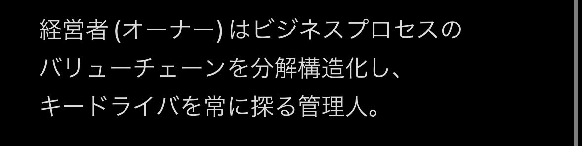 ecaisam's tweet photo. 経営者の役割の私なりの理解。 https://t.co/vLP024Bpqx