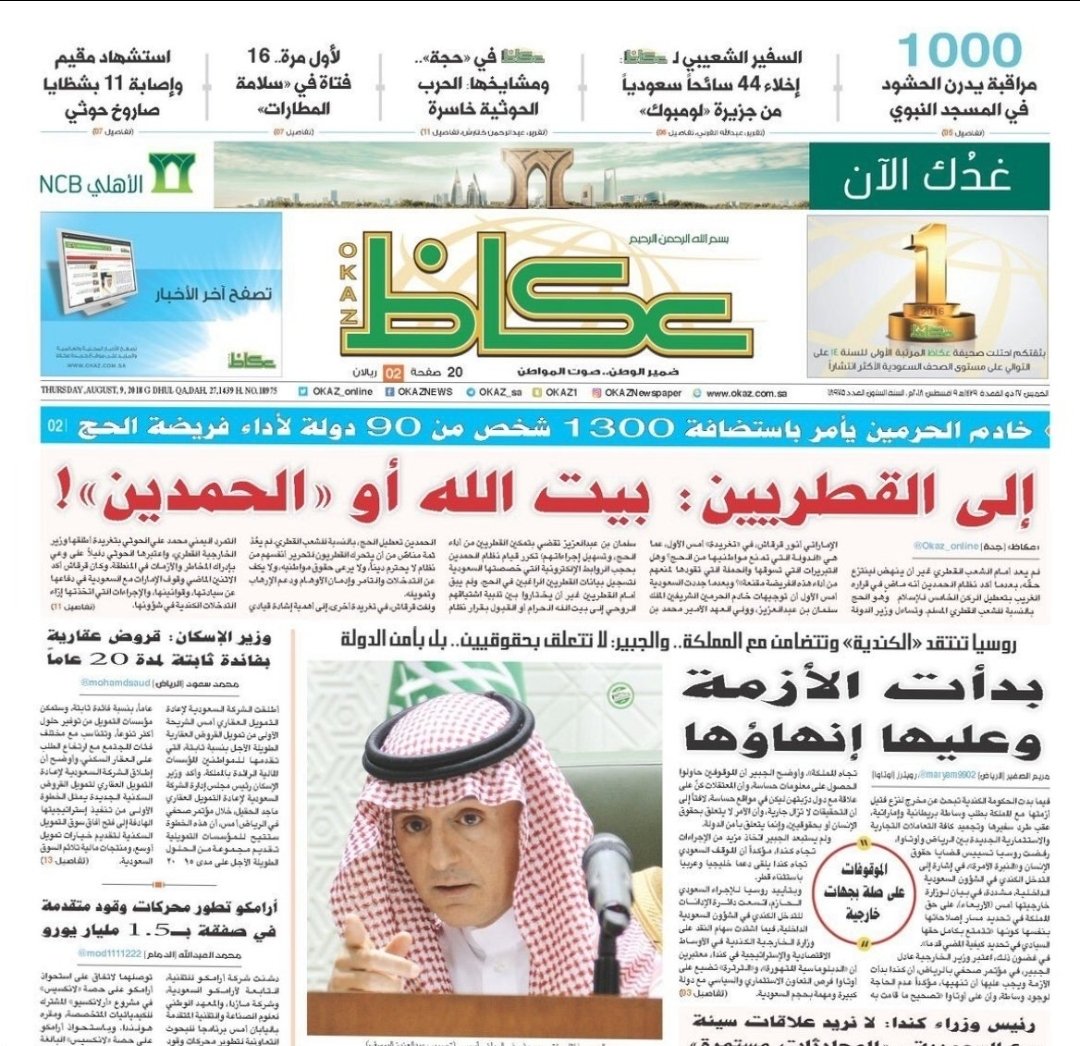 ColAleneziRabih's tweet photo. شاهد الخبث السعودي بأبشع صوره وكيف يتاجرون بالكعبة المشرفة والحج لتحقيق مصالح سياسية.

تخيلوا أن الحكومة السعودية تقول للقطريين أن عليهم الخروج على "ولي أمرهم" أمير قطر الشيخ تميم أو يتم حرمانهم من حج بيت الله الحرام.

🚨 القرامطة الجدد "آل سعود" أكبر خطر يهدد العرب والمسلمين ،،، https://t.co/iIK1y5ynJg