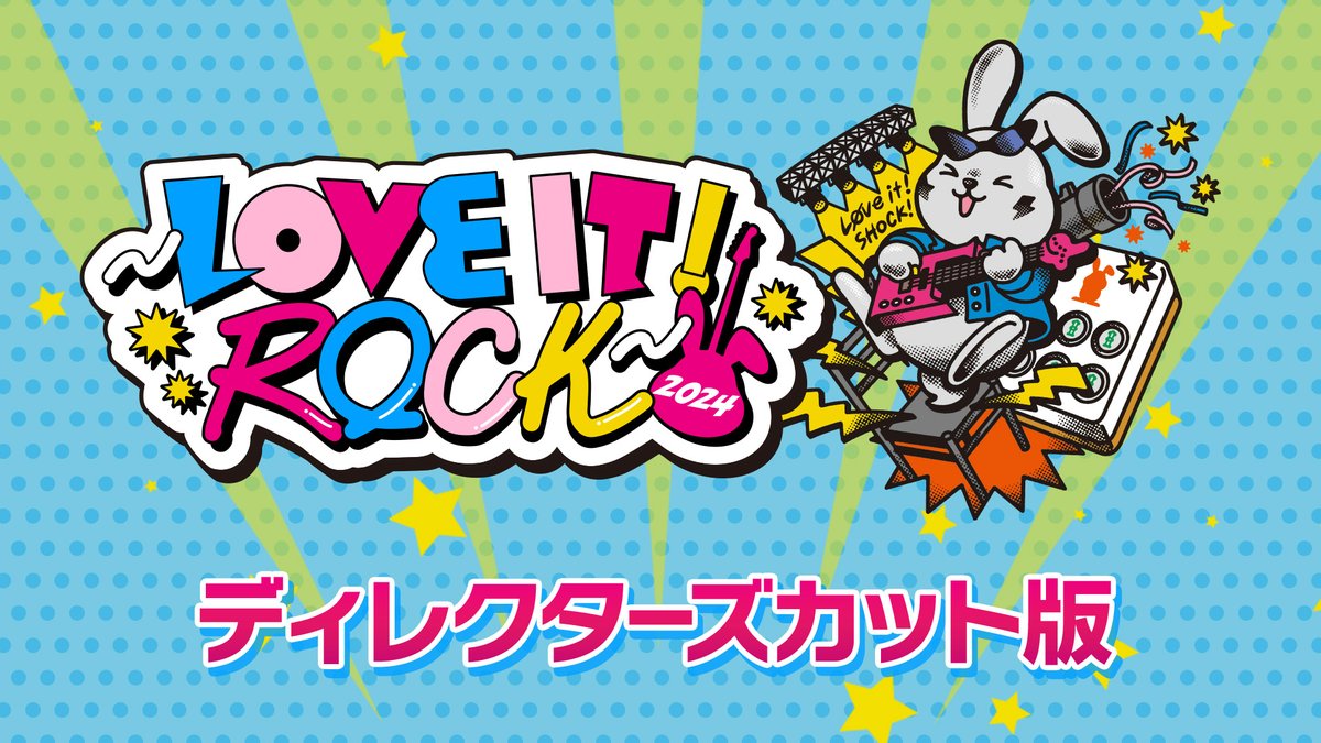 にこ　ラヴィットロック② にこ ラヴィットロック② ラヴィット！ロック2024 OFFICIAL GOODS