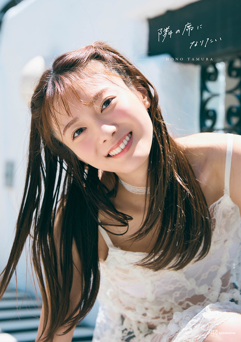 カフカ 田村保乃さん 2nd写真集直筆サイン入りサイン入りパネル 田村保乃2nd写真集のタイトル＆表紙4種が解禁！ | ニュース | 櫻坂46