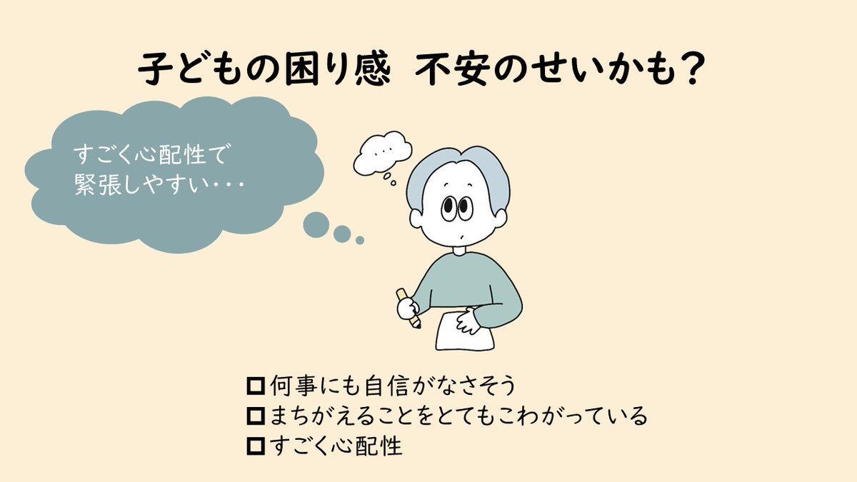 【不安のサイン】
環境の変化や人間関係などの要因で、子どもの不安が大きくなってしまうことがあります。
新学期はそのような不安を抱えやすい時期です。
「なんだかいつもと違う」、「うちの子は大丈夫かな」と思ったら不安のサインをチェックしてみましょう。
＃CBTキッズ