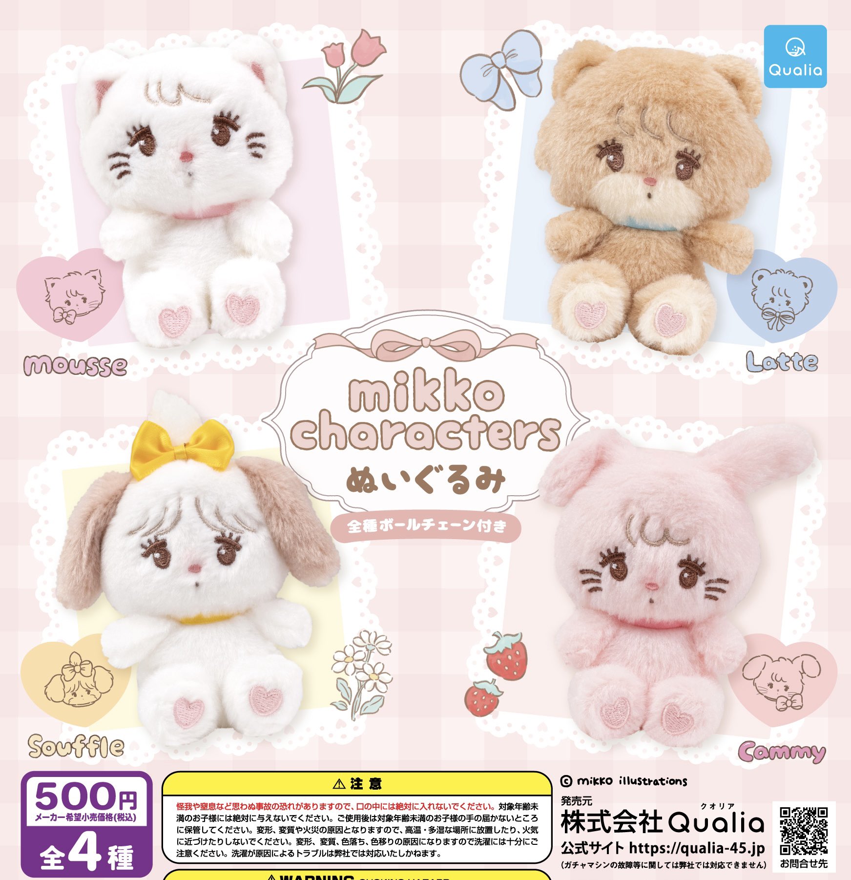 【新品】mikko✧天使ちゃん ぬいぐるみ / ガチャ マスコット 8種セット mikko characters 天使ちゃんぬいぐるみ | 商品紹介 | 株式会社