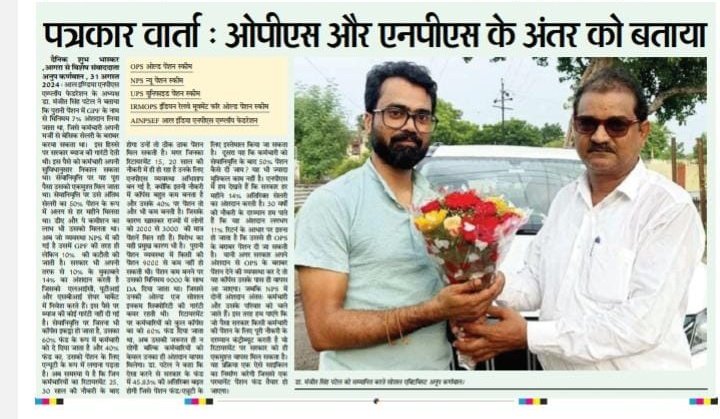 हमें हर हाल में रिटायरमेंट/वीआरएस/अनिवार्य सेवानिवृत्ति (56J) पर अपना अंशदान ब्याज सहित #GPF की तरह वापस चाहिए, बिना किसी कटौती के और 20 वर्ष की नौकरी के बाद फुल पेंशन यानी अंतिम सेलरी और डीए का 50% पे कमीशन लाभ के साथ। यदि इससे नौकरी कम है तो उसी अनुपात में पेंशन जो पहले से नियम