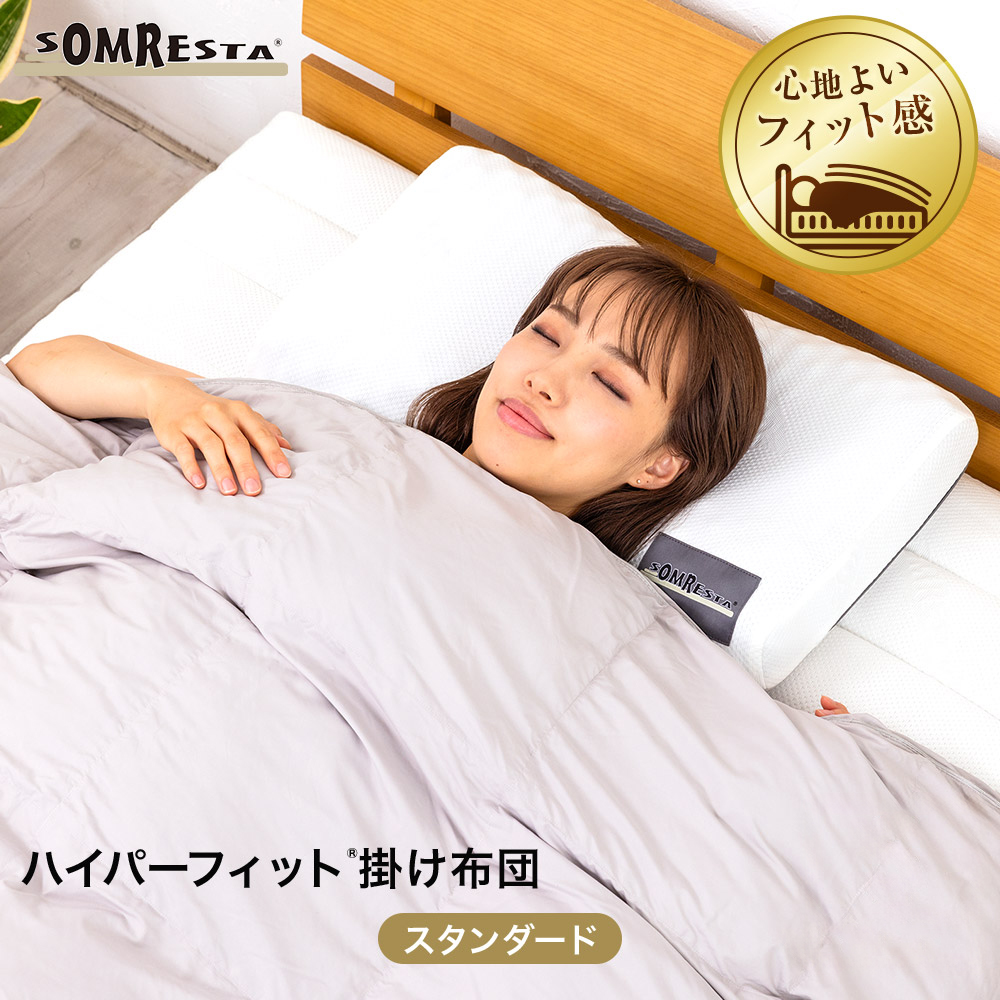 somresta's tweet photo. ＼今月の #プレゼントキャンペーン／

#SOMRESTA ハイパーフィット #掛け布団 スタンダードを１名様に！

応募条件
＊@somrestaをフォロー
＊この投稿をリポストで応募完了
当選者にはDMでご連絡します

◆9/1～ #マットレス と掛け布団フリートライアル開始
公式ショップをご確認下さい

#ソムレスタ https://t.co/BV0juuB04k