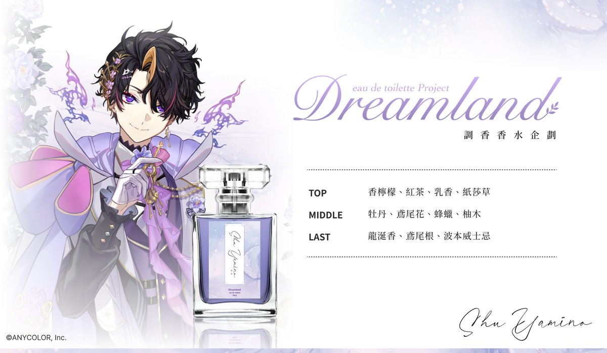 SPcollect ✖ NIJISANJI EN 💎香水介紹：Shu Yamino👟☯️ 一杯紅茶