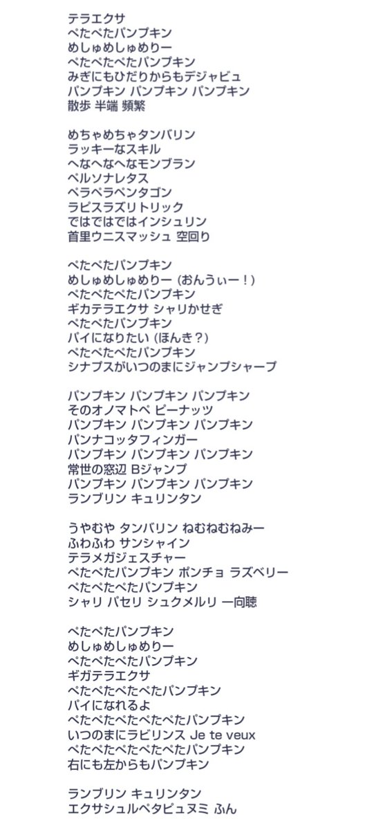 CAT_hosokawa's tweet photo. (おそらくほぼ公式歌詞)
｢ぺた・PETA！？パンプキン｣
https://t.co/TI7SUm2xei
こちらの配信の1:28:00〜1:50:00あたりの歌詞説明タイムのものを文字起こししたものです。 https://t.co/SFqVSvQmO2